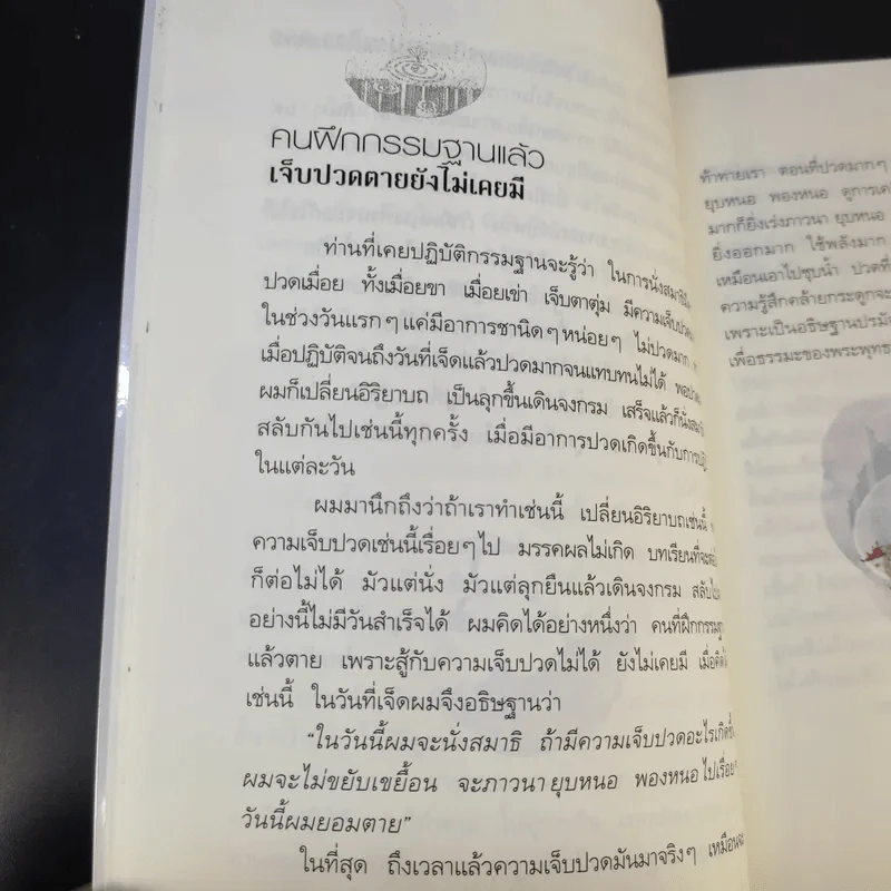 ทางสายเอก - ดร.สนอง วรอุไร รูปที่ 16