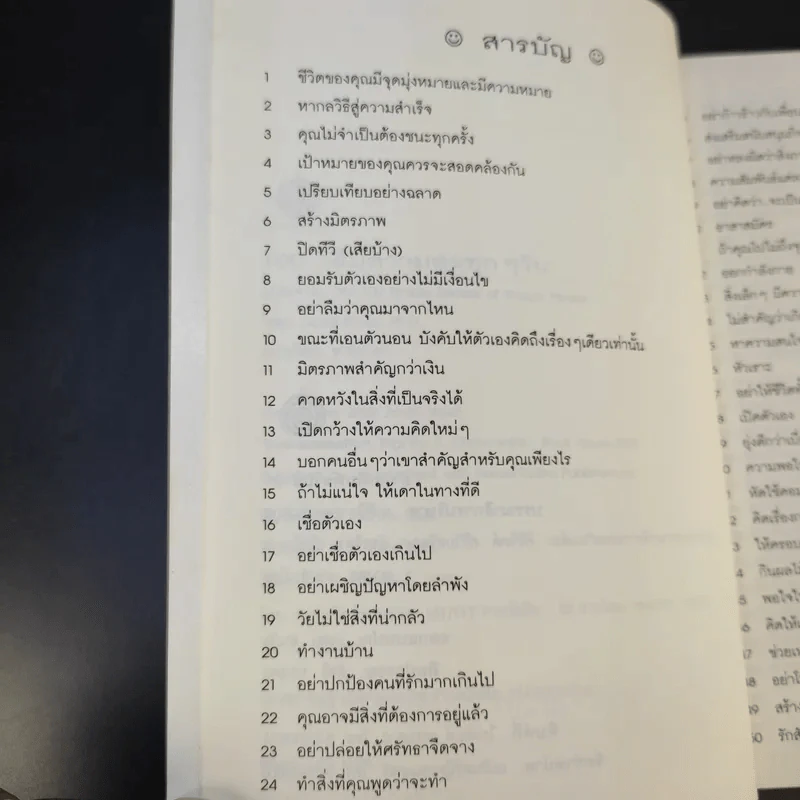 100 วิธีมีความสุขทุกๆวัน The 100 Simple Secrets of Happy People - ดร.เดวิด ไนเวน รูปที่ 11