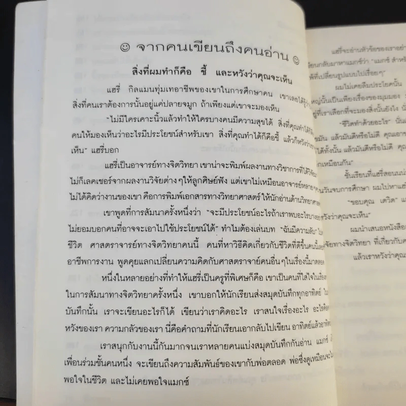 100 วิธีมีความสุขทุกๆวัน The 100 Simple Secrets of Happy People - ดร.เดวิด ไนเวน รูปที่ 15