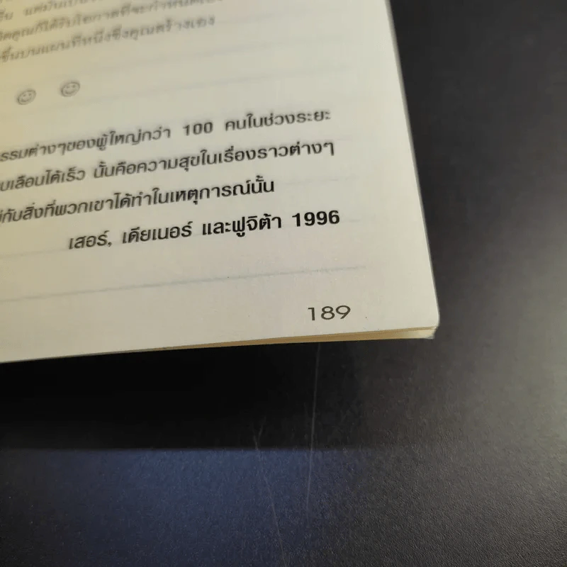 100 วิธีมีความสุขทุกๆวัน The 100 Simple Secrets of Happy People - ดร.เดวิด ไนเวน รูปที่ 17
