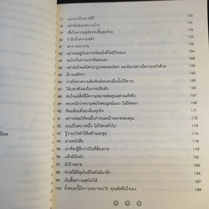 100 วิธีมีความสุขทุกๆวัน The 100 Simple Secrets of Happy People - ดร.เดวิด ไนเวน รูปที่ 14