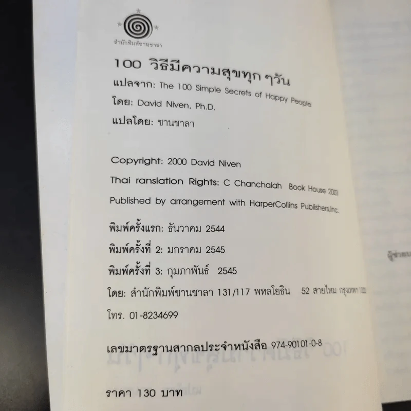 100 วิธีมีความสุขทุกๆวัน The 100 Simple Secrets of Happy People - ดร.เดวิด ไนเวน รูปที่ 9