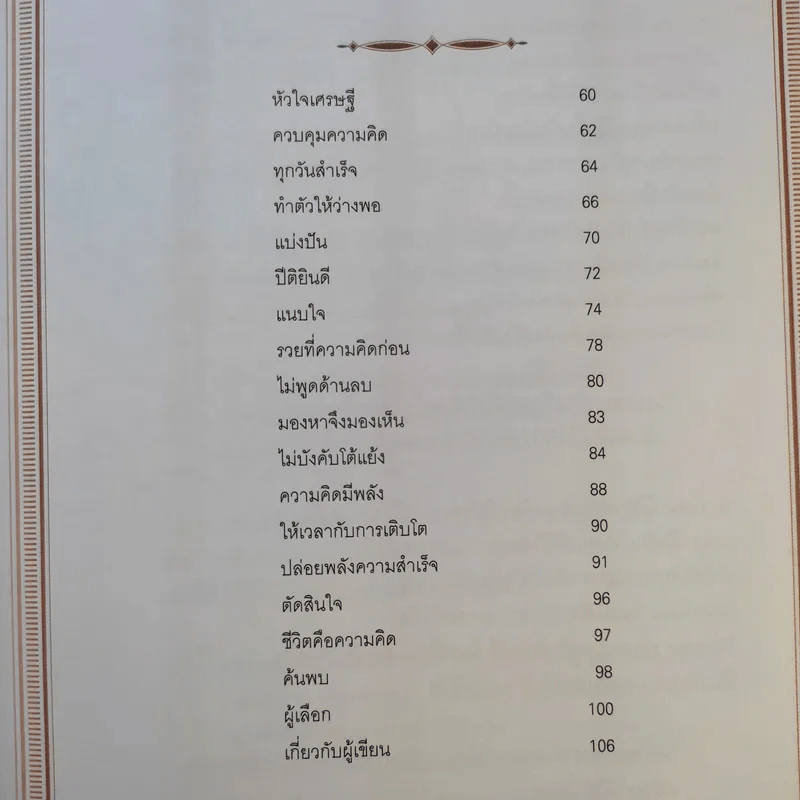 ฤทธิ์แห่งใจ - ฐิตินาถ ณ พัทลุง รูปที่ 9