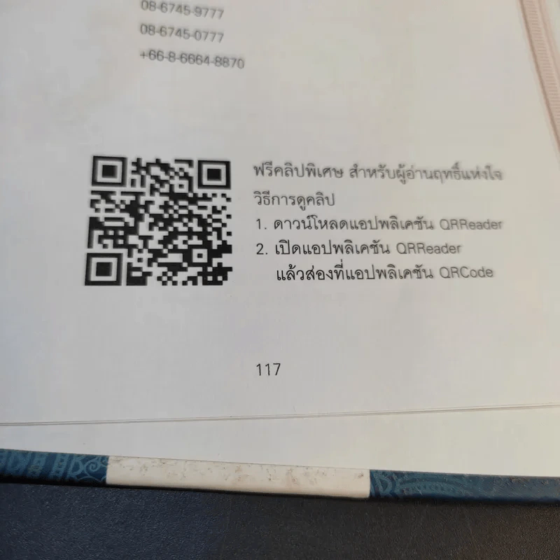 ฤทธิ์แห่งใจ - ฐิตินาถ ณ พัทลุง รูปที่ 14