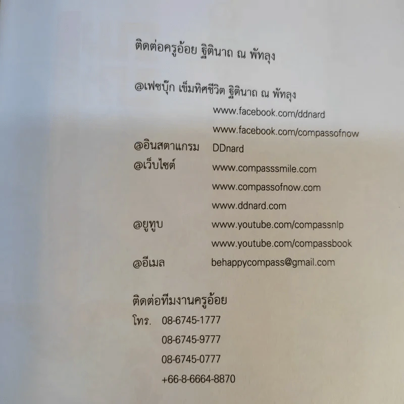 ฤทธิ์แห่งใจ - ฐิตินาถ ณ พัทลุง รูปที่ 12