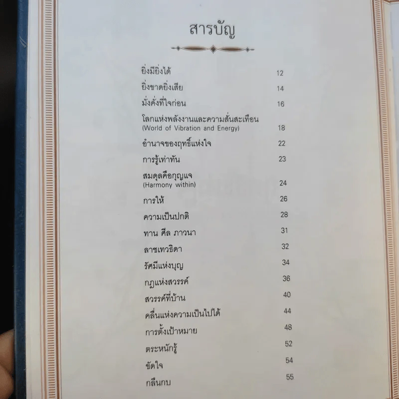 ฤทธิ์แห่งใจ - ฐิตินาถ ณ พัทลุง รูปที่ 8