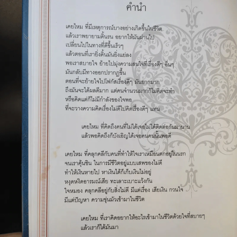 ฤทธิ์แห่งใจ - ฐิตินาถ ณ พัทลุง รูปที่ 10