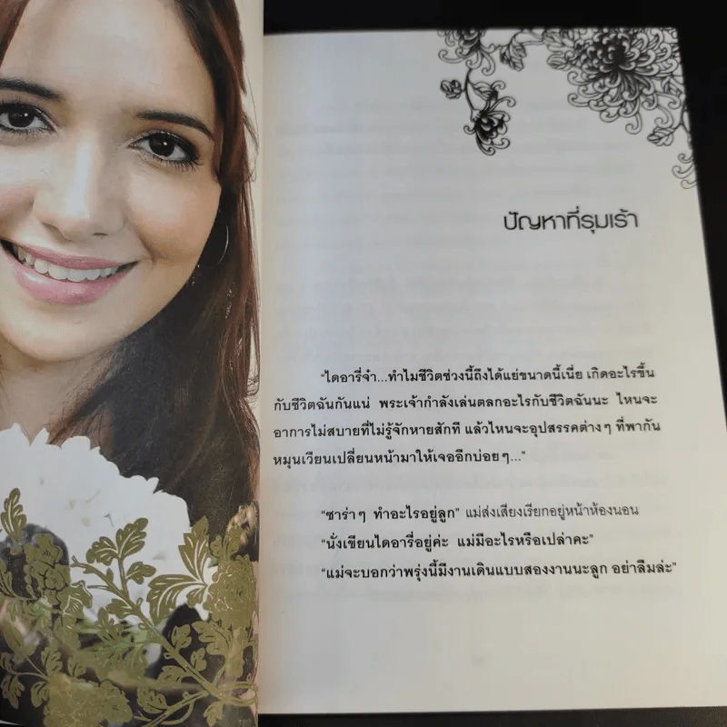 เปลี่ยนฮวงจุ้ย เปลี่ยนชีวิต - พงศ์สดายุ นาคทอง (ฟู่ จือ หมิง) รูปที่ 12