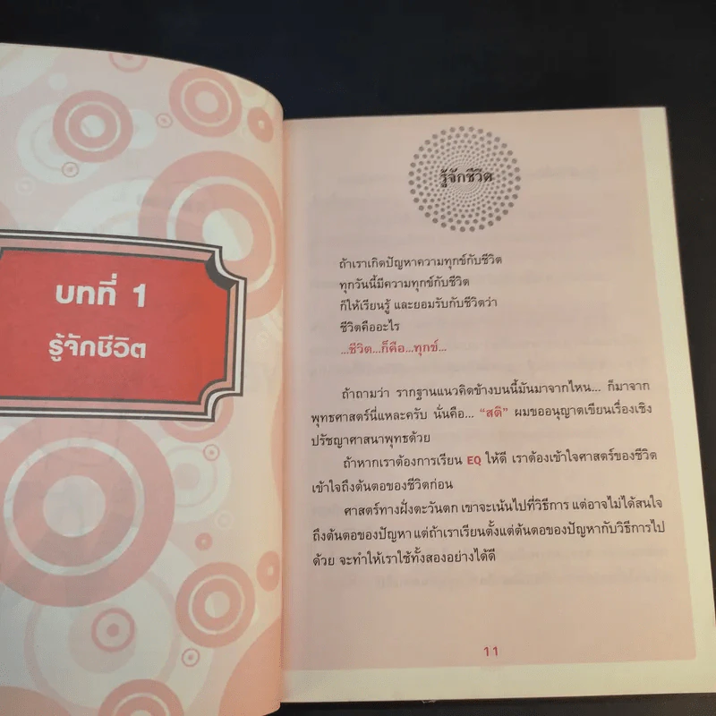 ปลุกพลังใจ สร้างไฟในตัวคุณ - วชิรา บุตรวัยวุฒิ รูปที่ 15