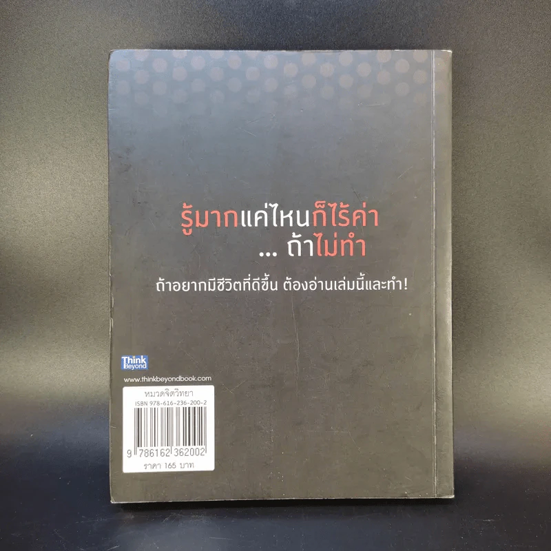 ปลุกพลังใจ สร้างไฟในตัวคุณ - วชิรา บุตรวัยวุฒิ รูปที่ 2