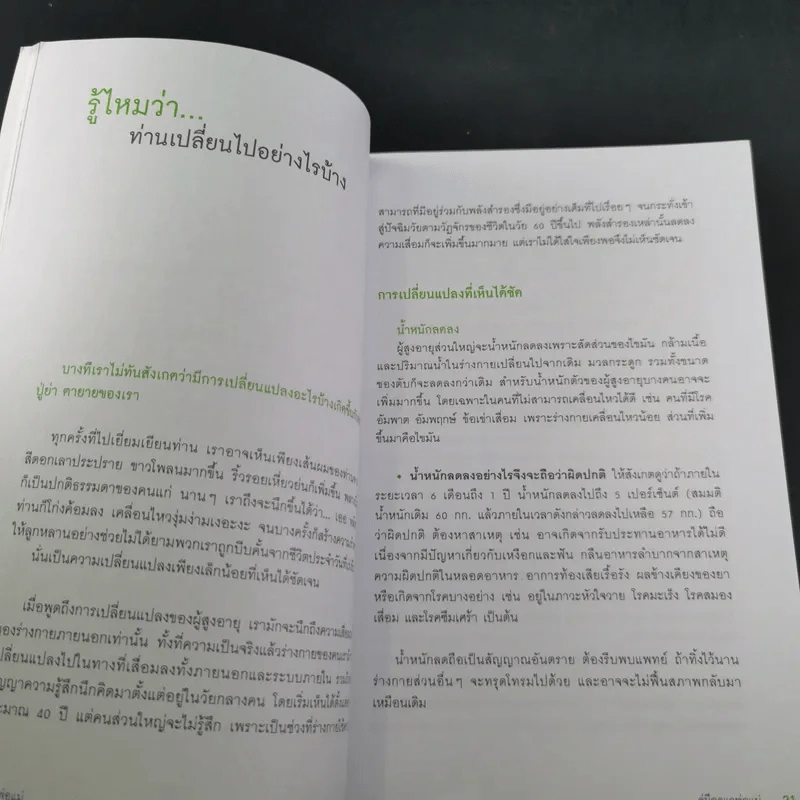 คู่มือดูแลพ่อแม่ - พญ.สิรินทร ฉันศิริกาญจน รูปที่ 15