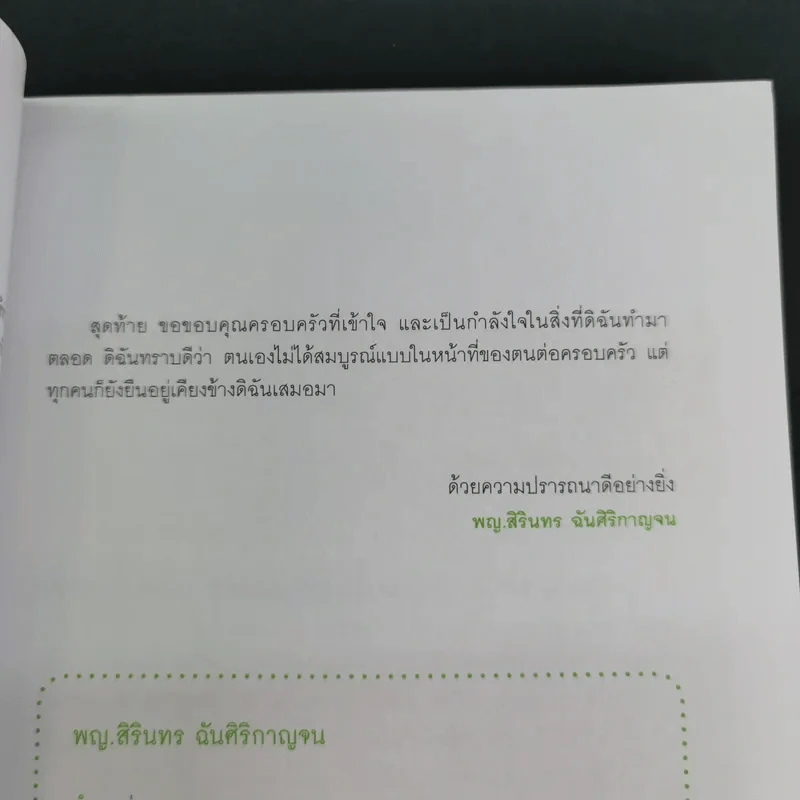 คู่มือดูแลพ่อแม่ - พญ.สิรินทร ฉันศิริกาญจน รูปที่ 14
