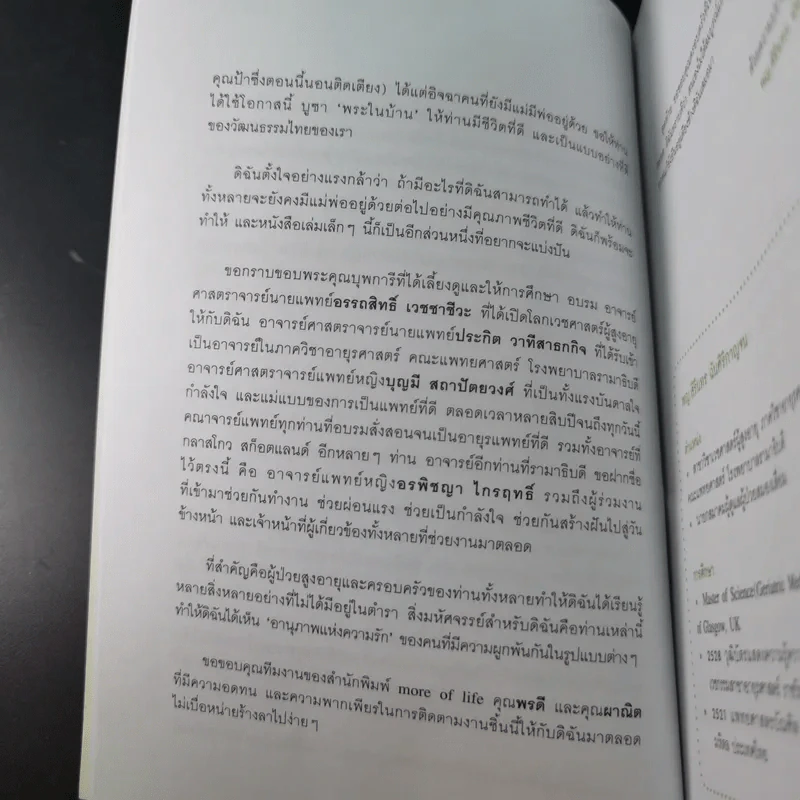 คู่มือดูแลพ่อแม่ - พญ.สิรินทร ฉันศิริกาญจน รูปที่ 13