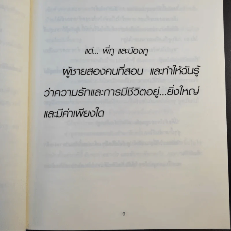 คุณแม่วัยเรียน - ใบบัว (ผู้เขียนหัวใจนี้ไม่มีพอ ฮีสทีเรีย) รูปที่ 9