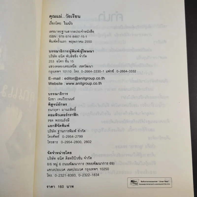 คุณแม่วัยเรียน - ใบบัว (ผู้เขียนหัวใจนี้ไม่มีพอ ฮีสทีเรีย) รูปที่ 7