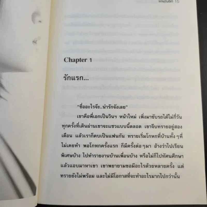 ทางรักสีดำ - ทราย รูปที่ 13