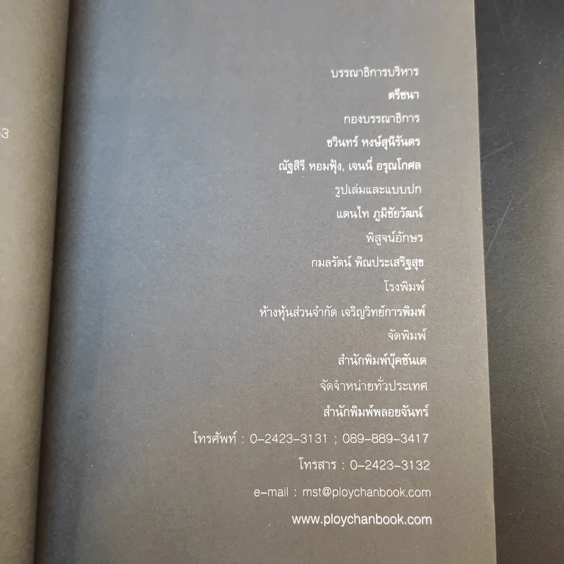 ทางรักสีดำ - ทราย รูปที่ 10