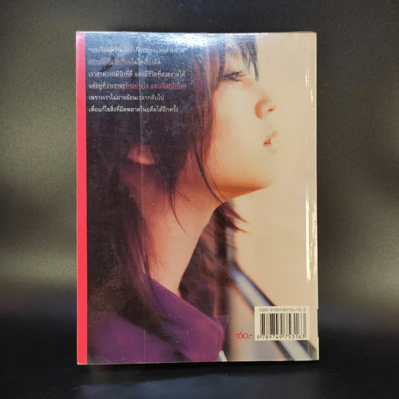 ทางรักสีดำ - ทราย รูปที่ 2