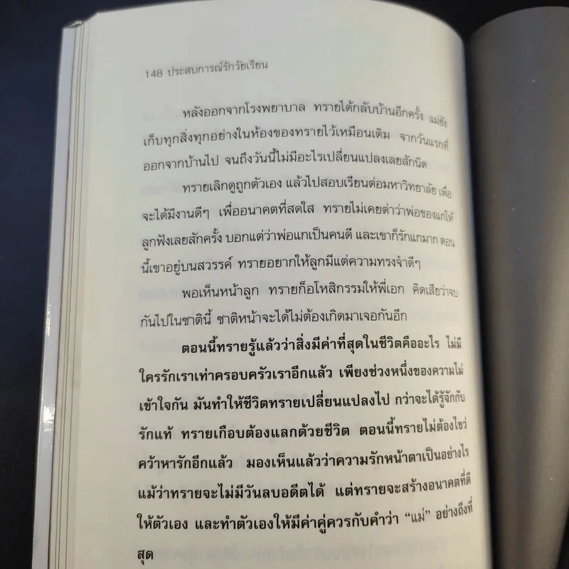 ทางรักสีดำ - ทราย รูปที่ 14