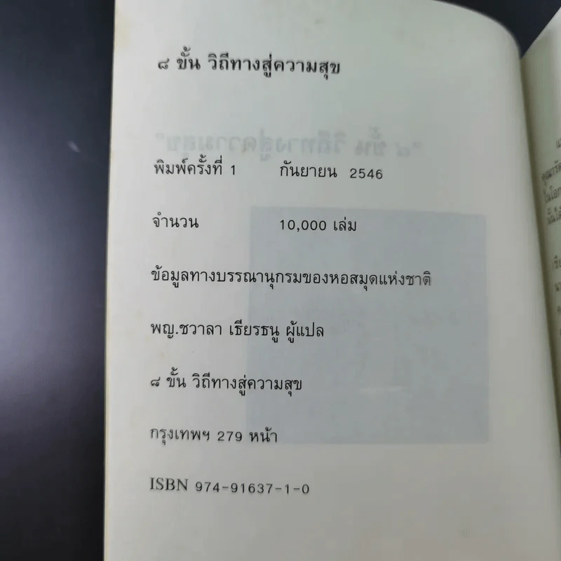 8 ขั้น วิถีทางสู่ความสุข - ภันเต คุณารัตนา มหาเถระ รูปที่ 7