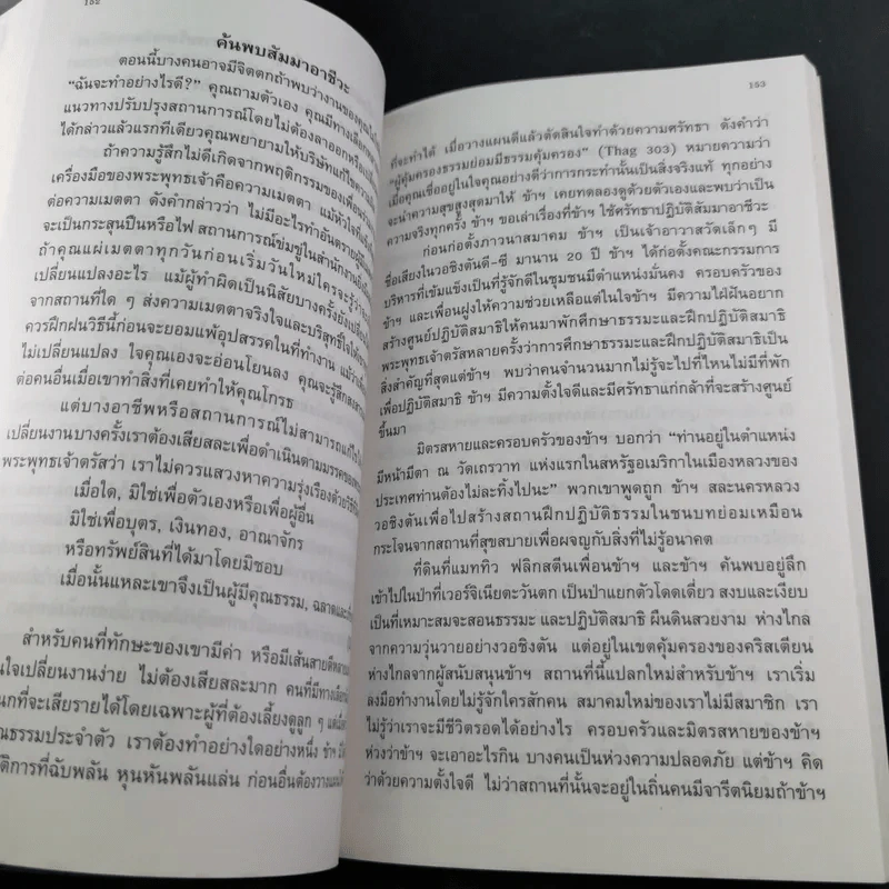 8 ขั้น วิถีทางสู่ความสุข - ภันเต คุณารัตนา มหาเถระ รูปที่ 11