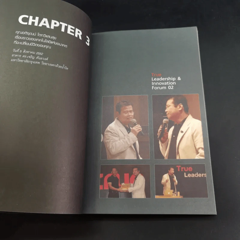 True Leadership Book#1 คุณธรรม สร้าง บวก เห็น คน รู้ รูปที่ 13