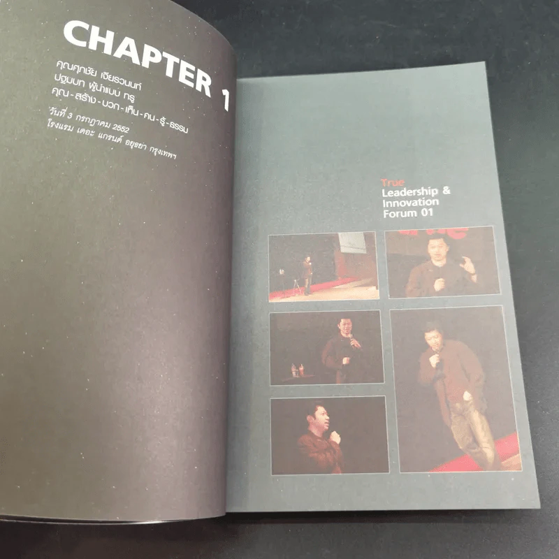 True Leadership Book#1 คุณธรรม สร้าง บวก เห็น คน รู้ รูปที่ 12