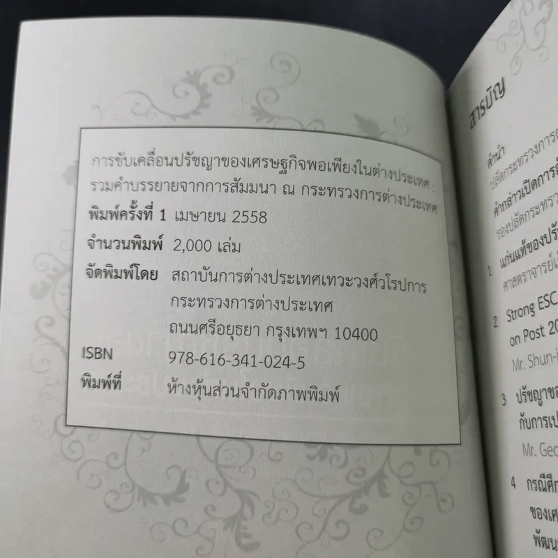 การขับเคลื่อนปรัชญาของเศรษฐกิจพอเพียงในต่างประเทศ รูปที่ 8