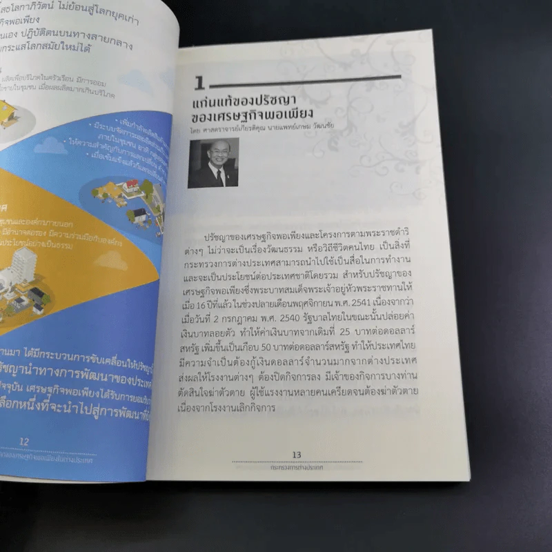 การขับเคลื่อนปรัชญาของเศรษฐกิจพอเพียงในต่างประเทศ รูปที่ 13