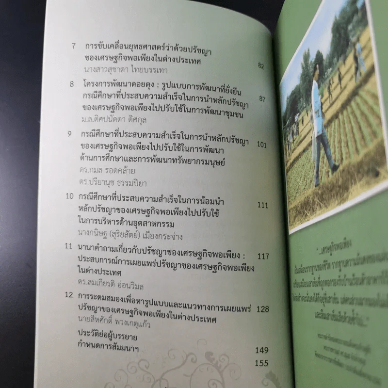 การขับเคลื่อนปรัชญาของเศรษฐกิจพอเพียงในต่างประเทศ รูปที่ 10