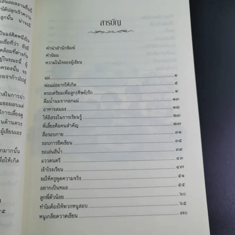 เรียนรู้กับลูกรัก - สุมาลี ชาญมหาพน รูปที่ 16
