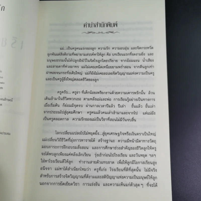 เรียนรู้กับลูกรัก - สุมาลี ชาญมหาพน รูปที่ 10