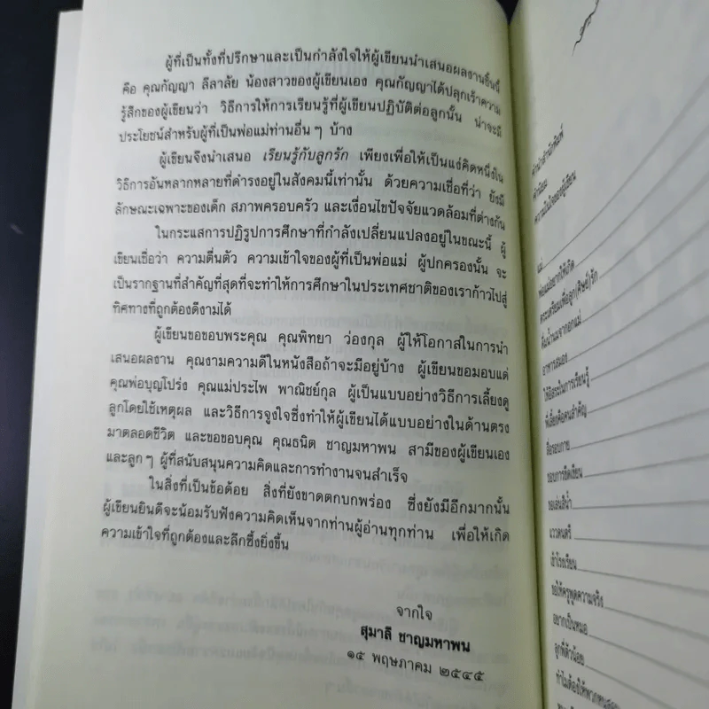 เรียนรู้กับลูกรัก - สุมาลี ชาญมหาพน รูปที่ 15