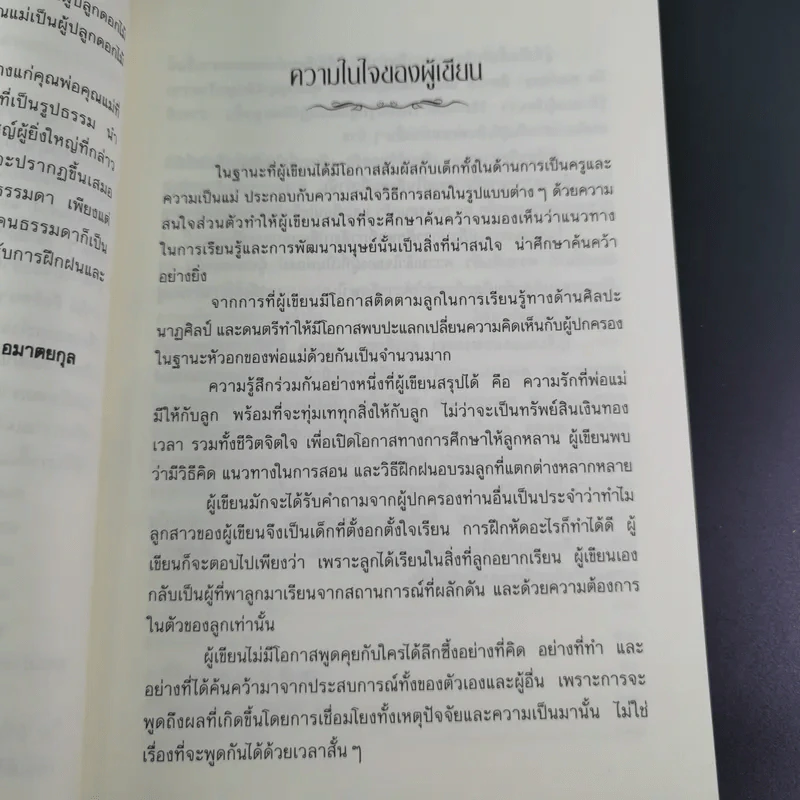 เรียนรู้กับลูกรัก - สุมาลี ชาญมหาพน รูปที่ 14