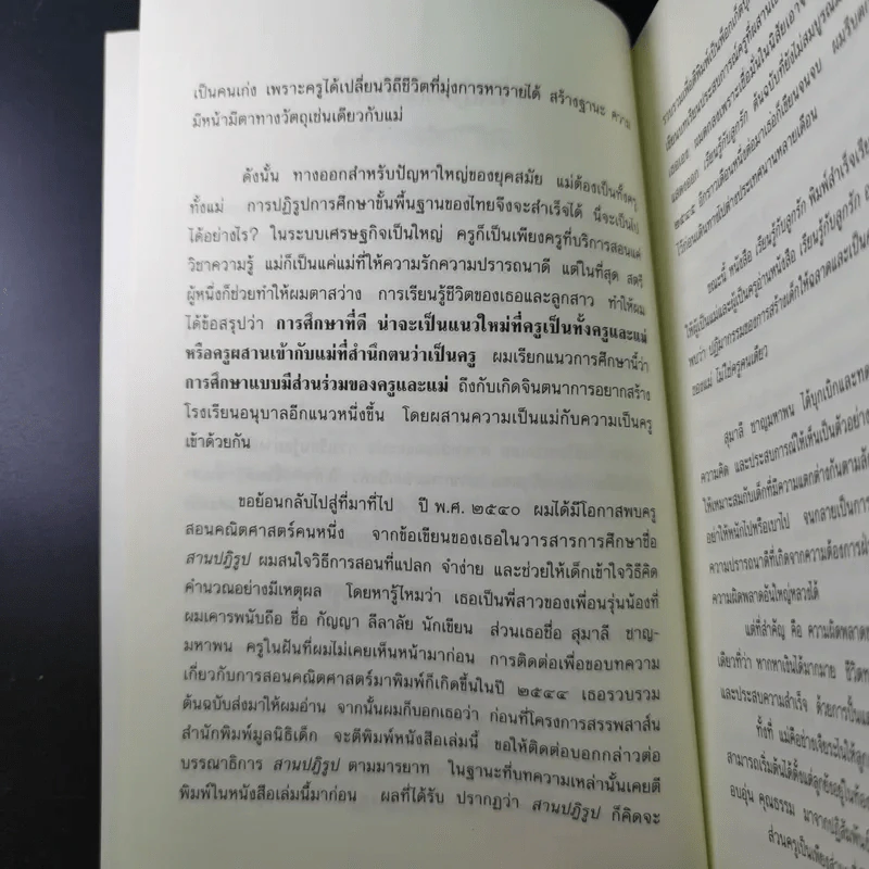 เรียนรู้กับลูกรัก - สุมาลี ชาญมหาพน รูปที่ 11