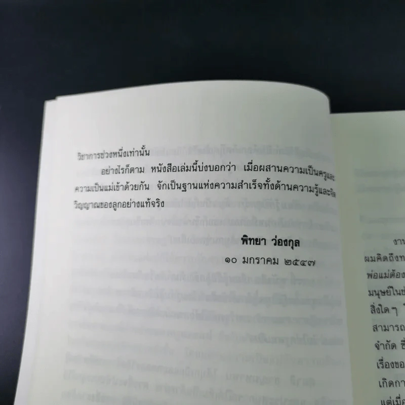 เรียนรู้กับลูกรัก - สุมาลี ชาญมหาพน รูปที่ 13