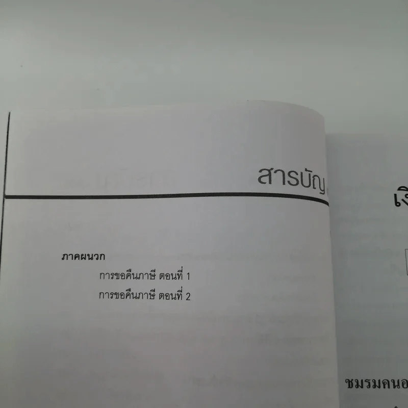 เงินทองต้องดูแล - ดร.สุวรรรณ วลัยเสถียร รูปที่ 9