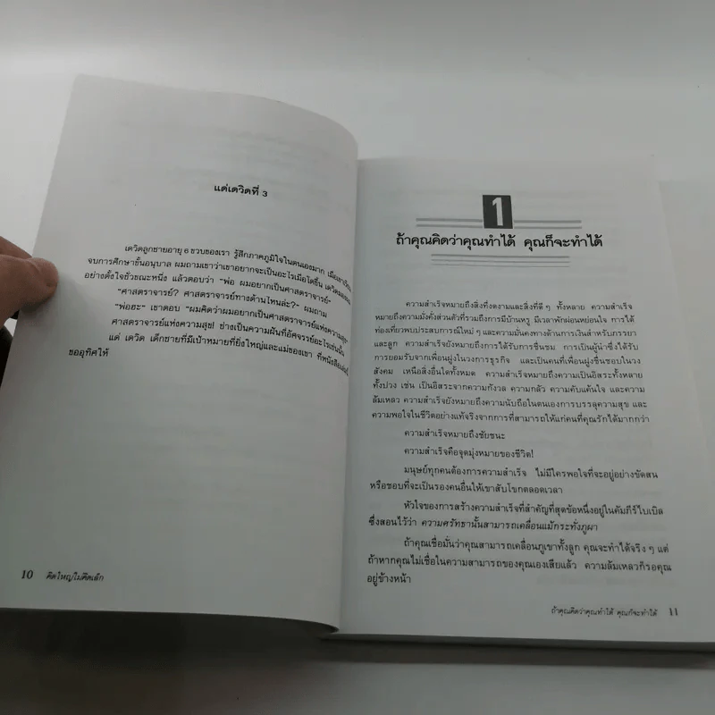 The Magic of Thinking BIG คิดใหญ่ไม่คิดเล็ก รูปที่ 11