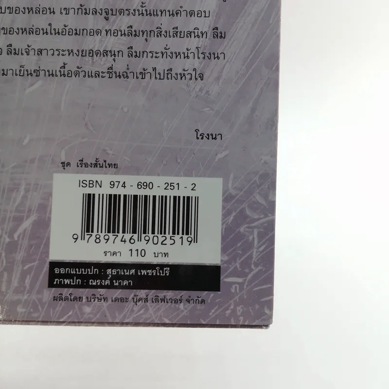 พรุ่งนี้ - ณรงค์ จันทร์เรือง รูปที่ 13