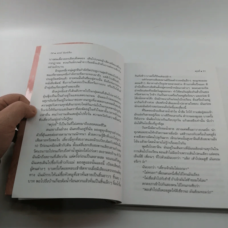 พรุ่งนี้ - ณรงค์ จันทร์เรือง รูปที่ 10