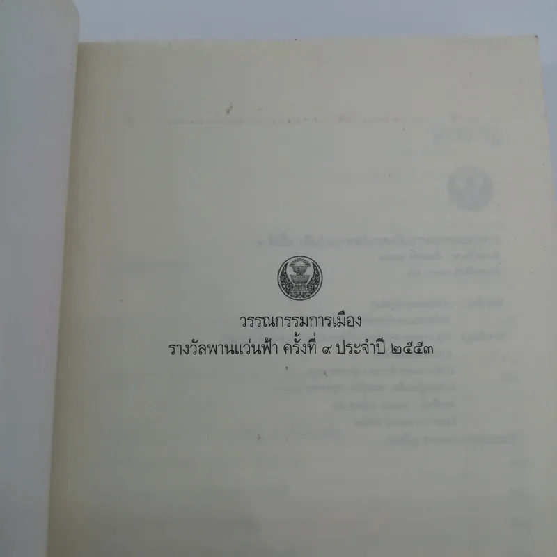 ครอบครัวของผม (ในสังคมสองสี) รูปที่ 6