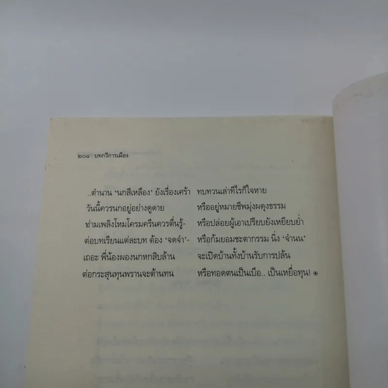 ครอบครัวของผม (ในสังคมสองสี) รูปที่ 15