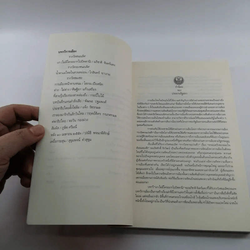 ครอบครัวของผม (ในสังคมสองสี) รูปที่ 7