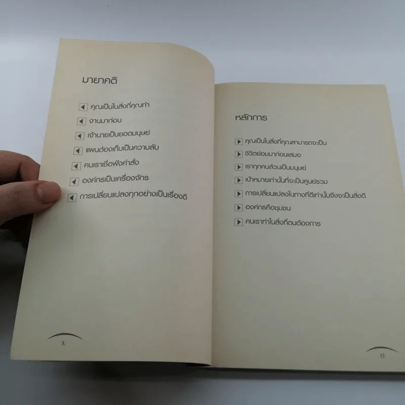 Unshrink รื้อกรอบความคิด - แม็กซ์ แมคคิเอ็น และพิลิป ไวท์ลีย์ รูปที่ 11