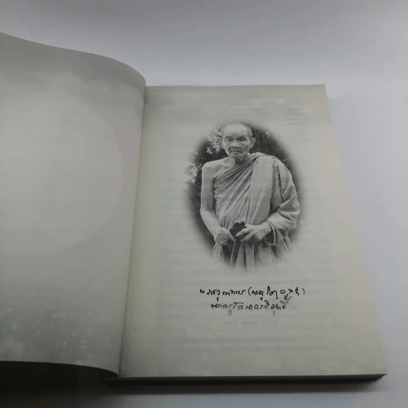 อตุโล หลวงปู่ฝากไว้ คำสอน - พระราชวุฒาจารย์ (หลวงปู่ดูลย์ อตุโล) รูปที่ 7