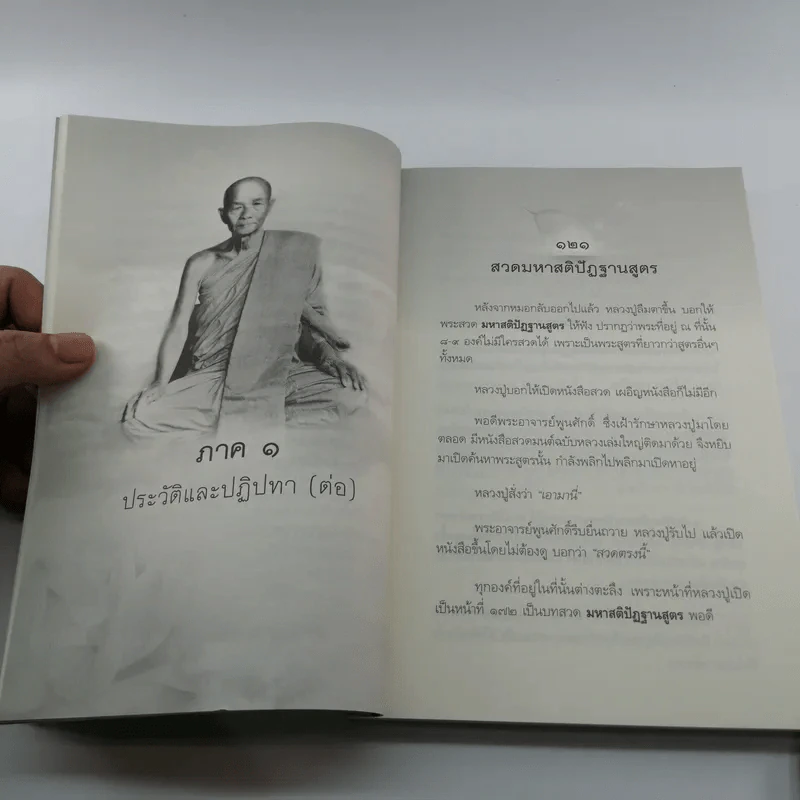 อตุโล หลวงปู่ฝากไว้ คำสอน - พระราชวุฒาจารย์ (หลวงปู่ดูลย์ อตุโล) รูปที่ 13