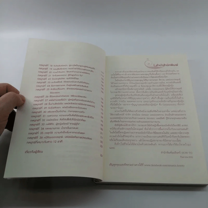 คู่มือเป็นนางร้ายให้คนรัก - Catseyenana, เหยียนถิง เคอ รูปที่ 9