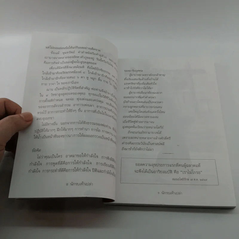 นักรบเท้าเปล่า - ครบรอบ 11 ปี หนังสือพิมพ์ เราคิดอะไร รูปที่ 11