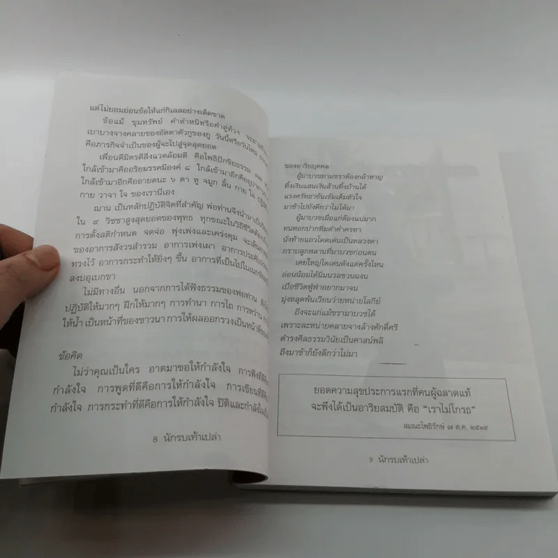 นักรบเท้าเปล่า - ครบรอบ 11 ปี หนังสือพิมพ์ เราคิดอะไร รูปที่ 10