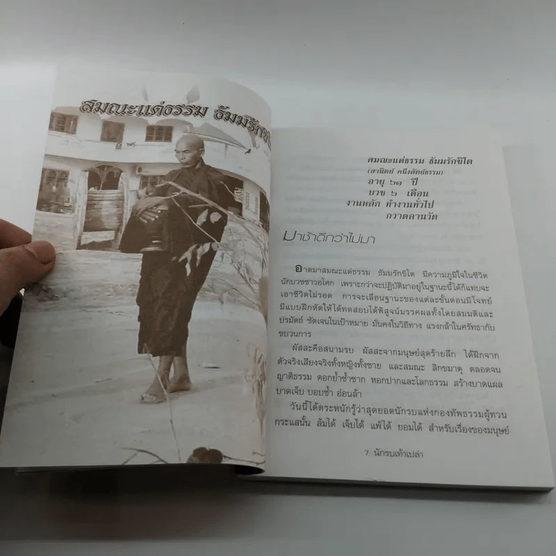 นักรบเท้าเปล่า - ครบรอบ 11 ปี หนังสือพิมพ์ เราคิดอะไร รูปที่ 9